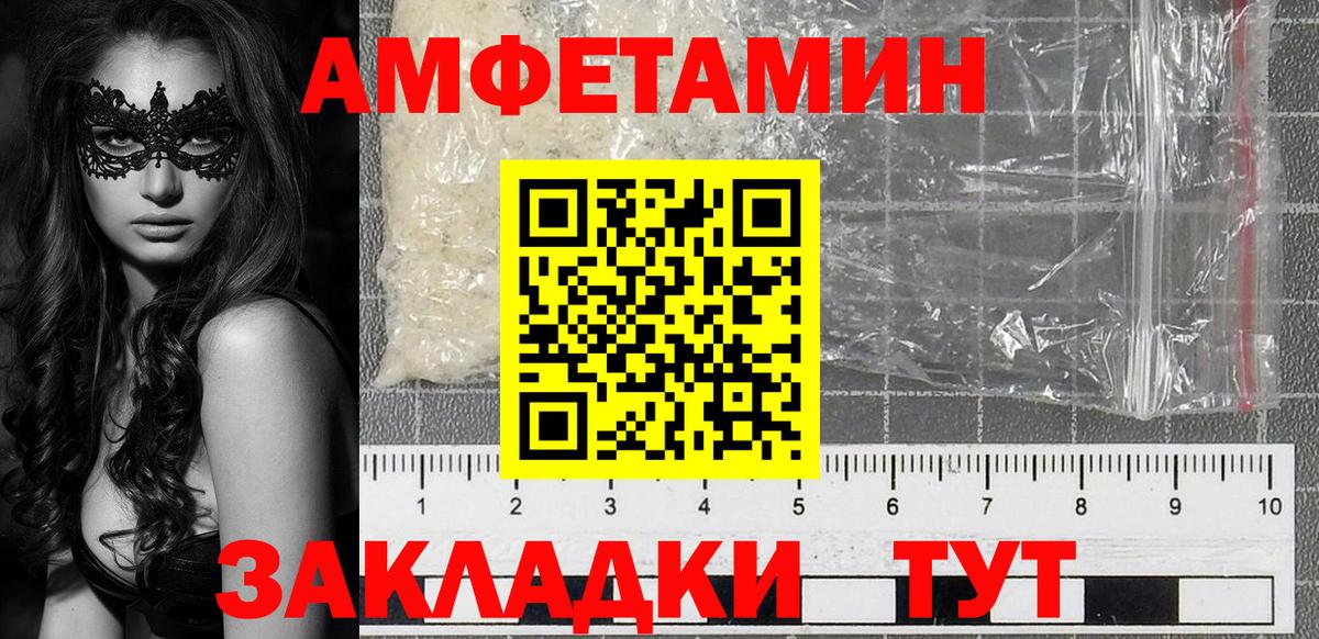 АМФЕТАМИН VHQ Минеральные Воды