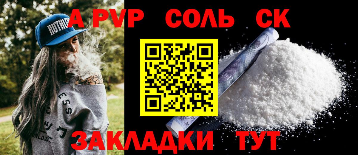 А ПВП крисы CK Минеральные Воды