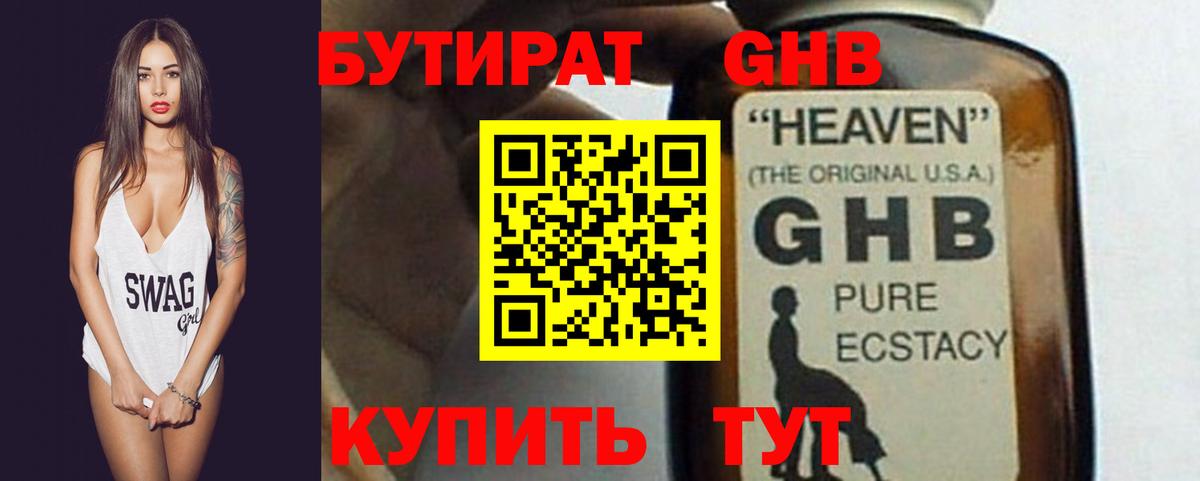Бутират 99%  Вход с VPN  Минеральные Воды 