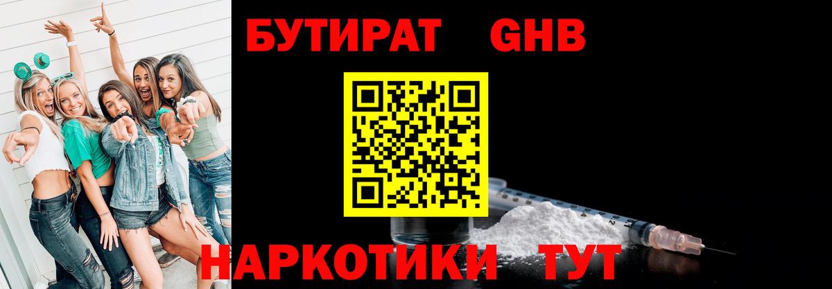 БУТИРАТ бутик Минеральные Воды