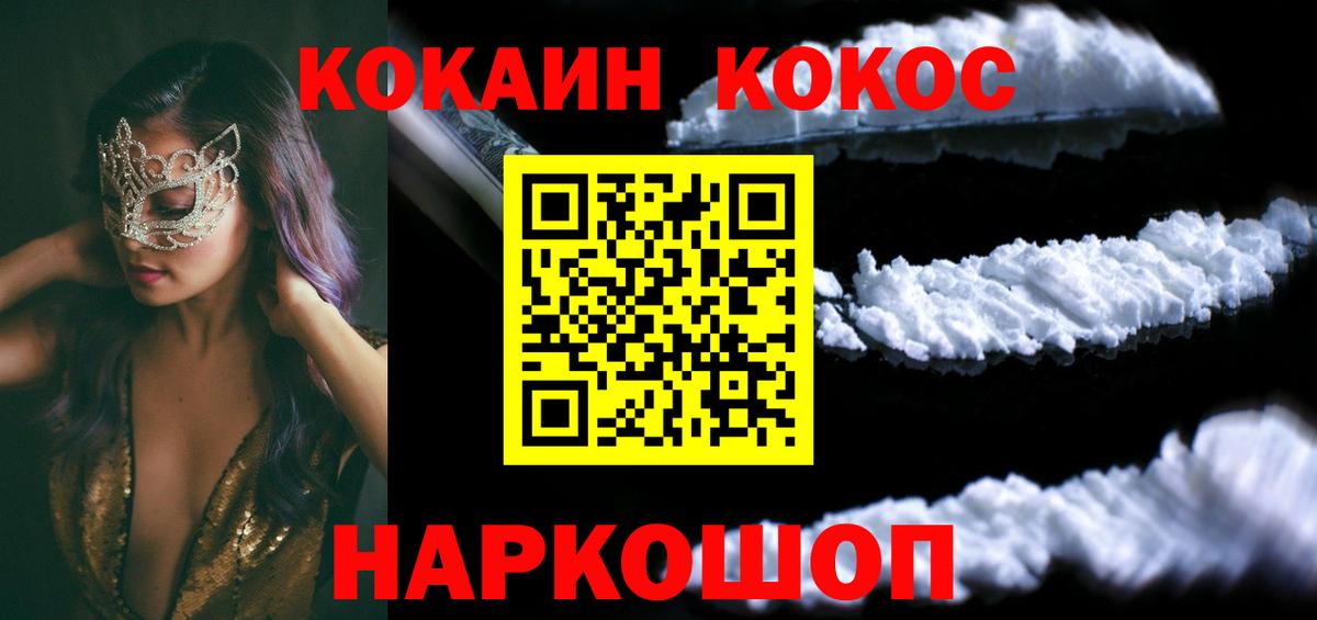 Минеральные Воды  COCAIN Fish Scale  КОКАИН Эквадор  Вход с VPN 