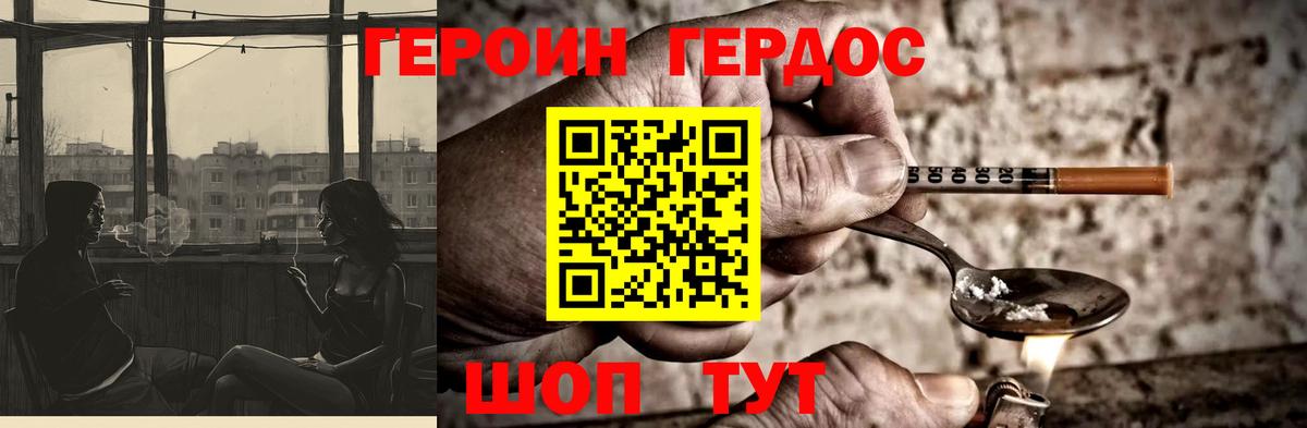 ГЕРОИН герыч Минеральные Воды