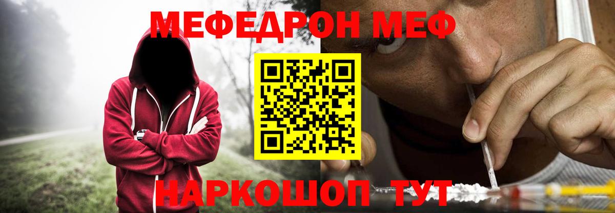 Минеральные Воды  МЯУ-МЯУ  МЕФ  МЕФ 4 MMC  Вход с VPN 
