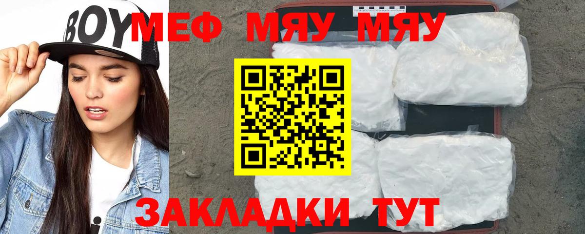 Меф мяу мяу кристаллы Минеральные Воды