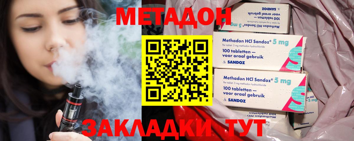Метадон methadone  Метадон мёд  Вход с VPN  Минеральные Воды 