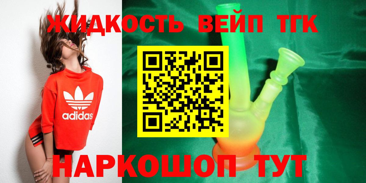 Дистиллят ТГК жижа Минеральные Воды